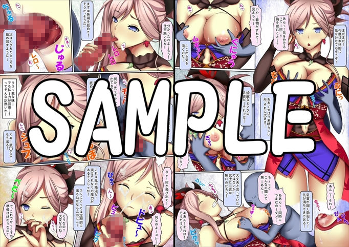 サンプル画像4:もう…仕方無いわね…～鬼と女剣士の体液交換～(カテキン工房) [d_141593]