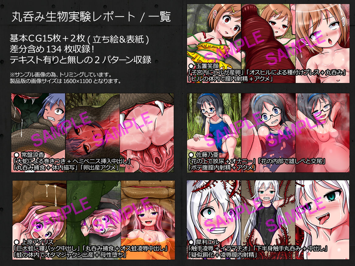 サンプル画像1:丸呑み生物 実験レポート(青色ハッキョウダイオード) [d_141595]