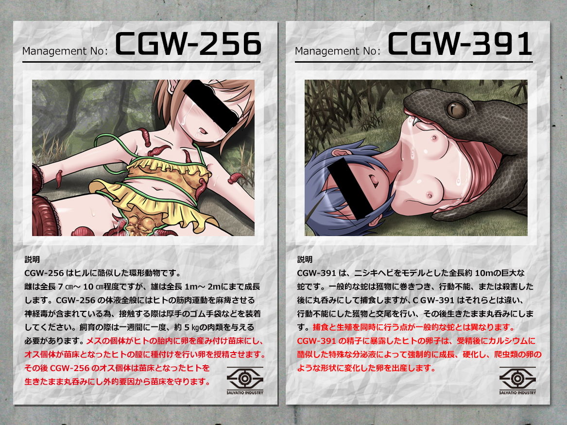 サンプル画像2:丸呑み生物 実験レポート(青色ハッキョウダイオード) [d_141595]