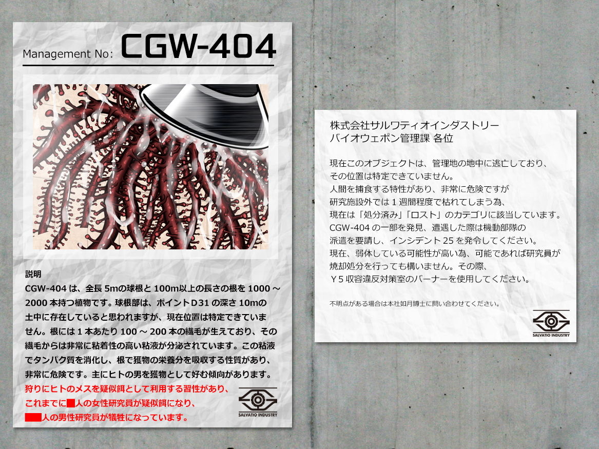 サンプル画像4:丸呑み生物 実験レポート(青色ハッキョウダイオード) [d_141595]