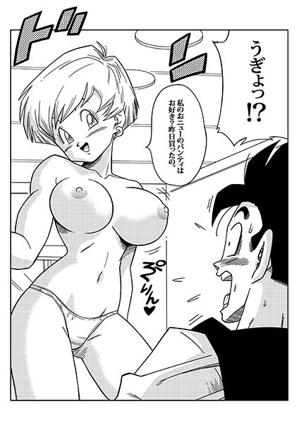 サンプル画像1:LOVE TRIANGLE Z -ゴハン、イ●ーザと出会う(YamamotoDoujinshi) [d_141598]