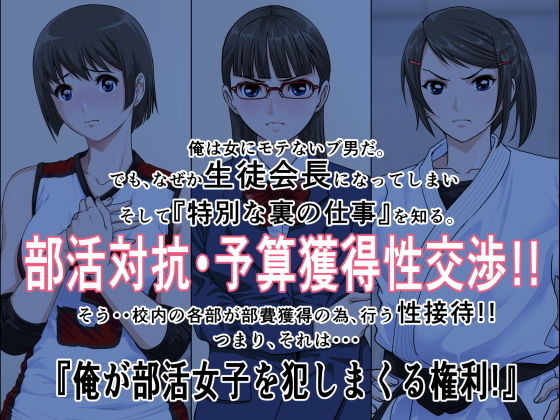 サンプル画像1:部費が欲しけりゃブヒブヒ言えよ！！(巌面鬼JOE) [d_141601]