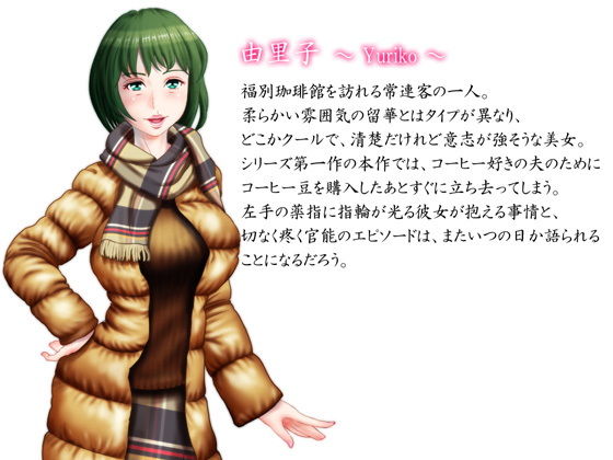 サンプル画像2:昼下がりの人妻喫茶 -シリーズ 第一作 口移しで癒されて-(ドレイコット倶楽部) [d_141621]