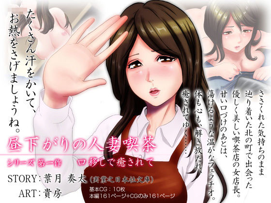 サンプル画像5:昼下がりの人妻喫茶 -シリーズ 第一作 口移しで癒されて-(ドレイコット倶楽部) [d_141621]