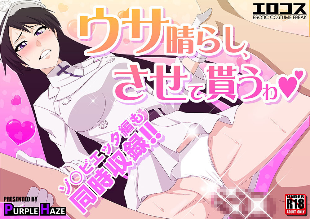 サンプル画像1:エロコス Vol.65(PURPLE HAZE) [d_141701]