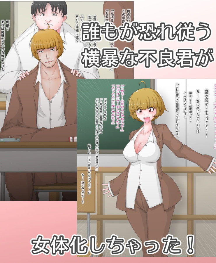 サンプル画像1:女体化した不良君はクラスメイトの肉便器(グレッグ僧正) [d_141710]