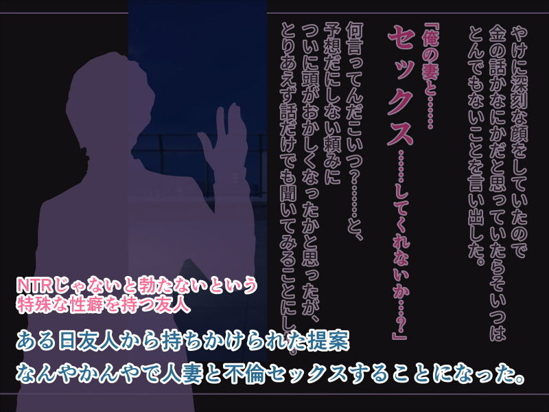 サンプル画像1:NTR趣味の友人に頼まれて巨乳人妻と不倫SEXしたら奥さんが性に目覚めた話 1(性精星say) [d_141718]