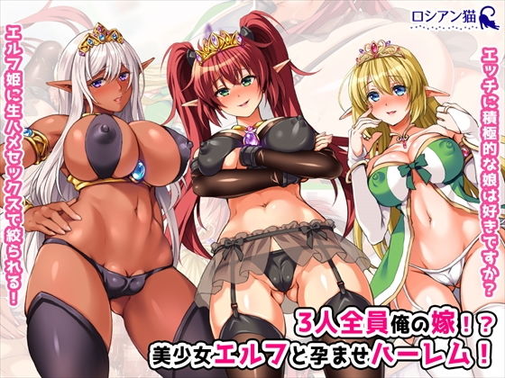3人全員俺の嫁!? 美少女エルフと孕ませハーレム!無料サンプル画像