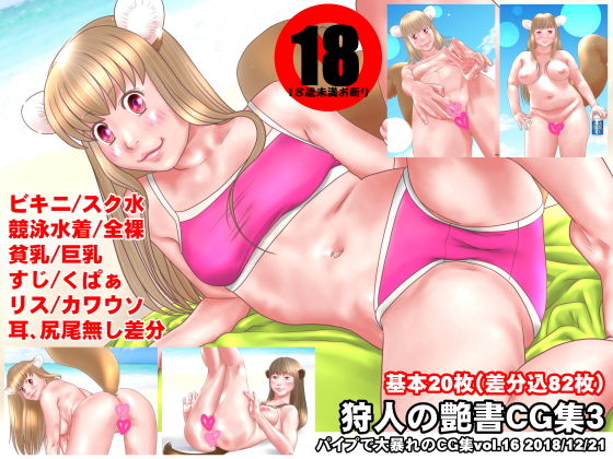 狩人の艶書CG集3無料サンプル画像