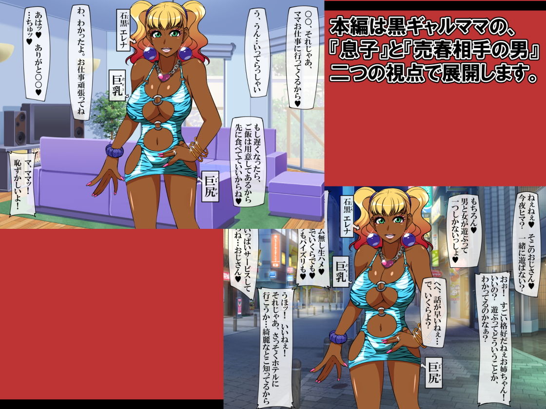 サンプル画像1:ボクの大好きなママは黒ギャル(激辛香辛料) [d_146008]