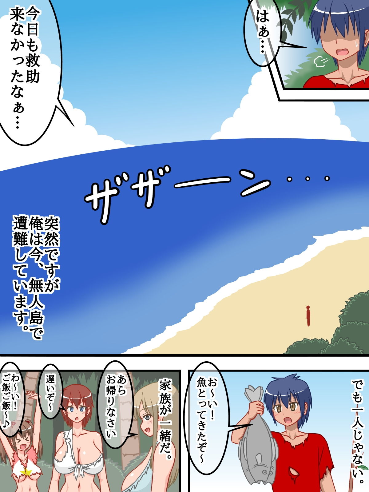 サンプル画像1:母、姉、妹と自分の四人で無人島に流れ着いたので、家族同士で中出し子作りセックスしまくって、島で子孫繁栄させる事にした！(sato) [d_146013]