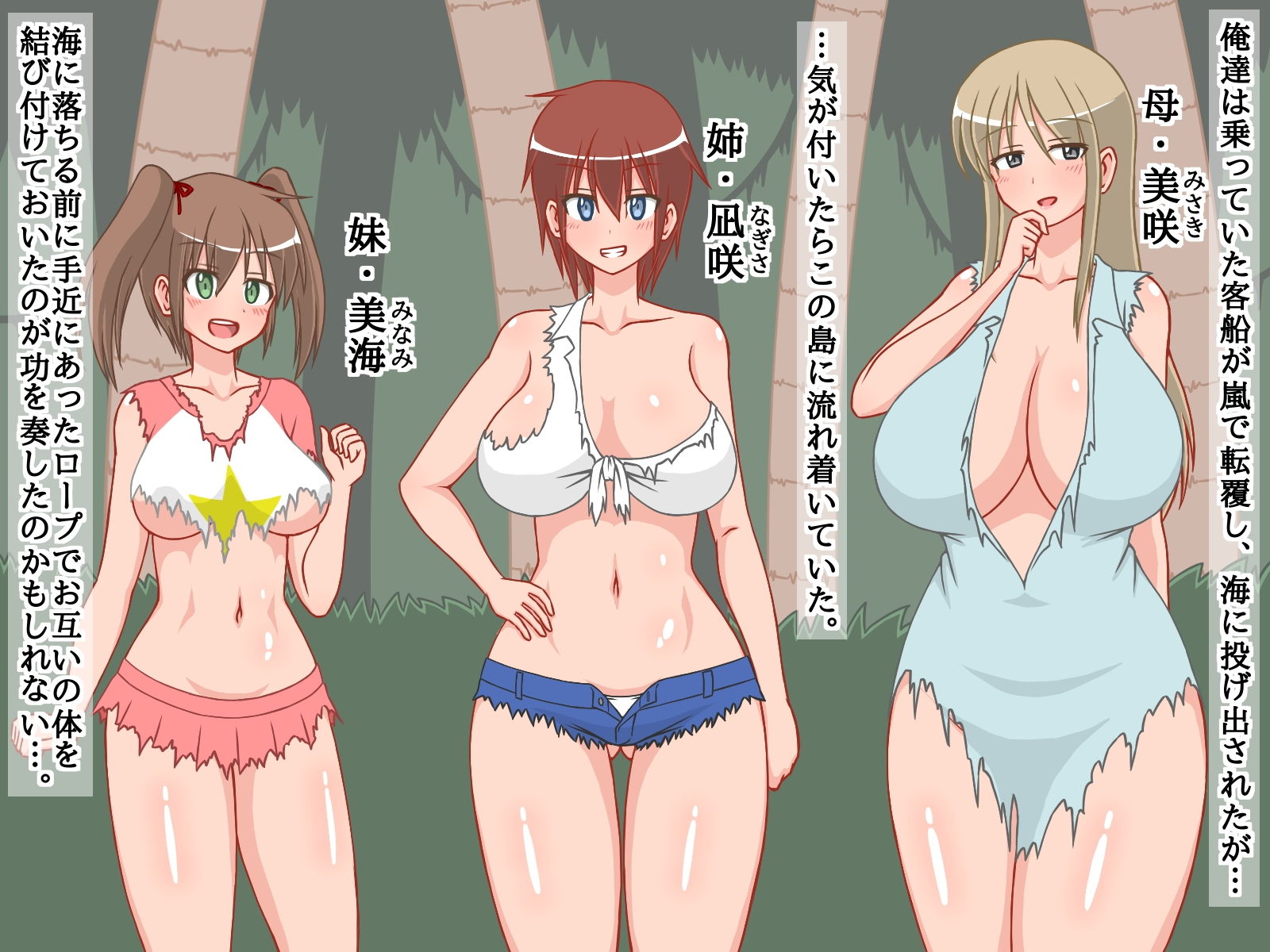 サンプル画像2:母、姉、妹と自分の四人で無人島に流れ着いたので、家族同士で中出し子作りセックスしまくって、島で子孫繁栄させる事にした！(sato) [d_146013]