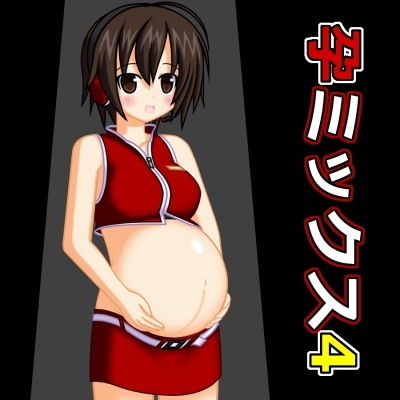 孕ミックス4無料サンプル画像