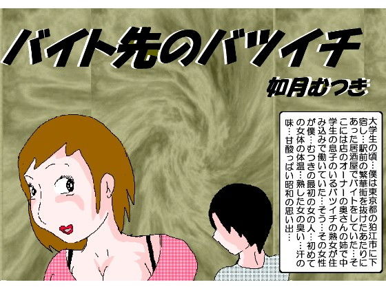 バイト先のバツイチ無料サンプル画像