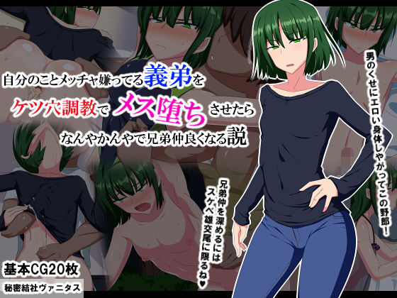 自分のことメッチャ嫌ってる義弟をケツ穴調教でメス堕ちさせたらなんやかんやで兄弟仲良くなる説無料サンプル画像