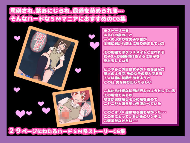 絶頂するほどJKリンチ~クラスの女子の下着を盗んだことがバレた男子、JK3人に呼び出され制裁を食らう。だが男はなぜか大興奮!?~画像no.1