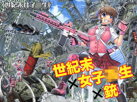 世紀末女子校生CG作品集vol.1無料サンプル画像