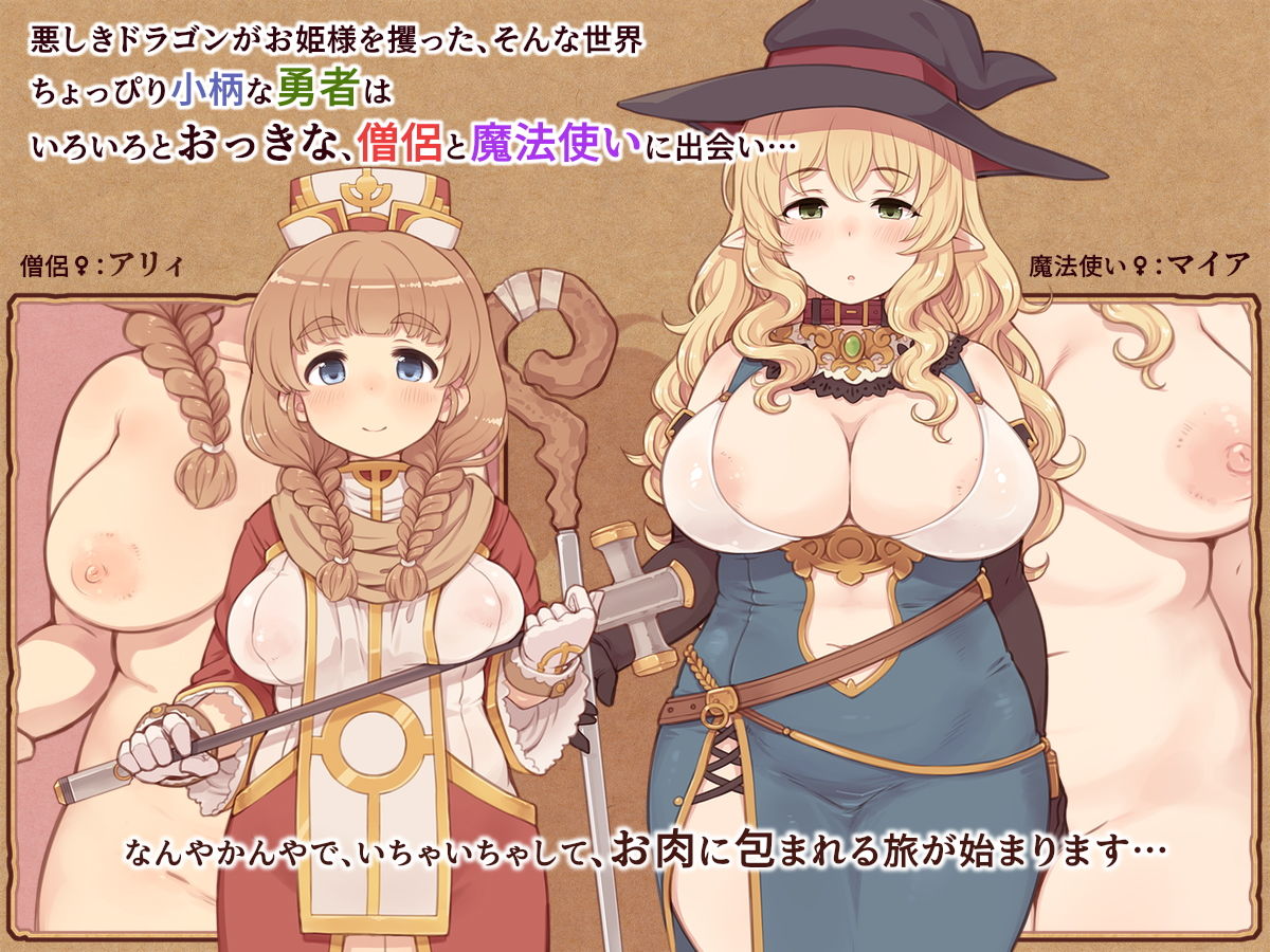 サンプル画像1:ぽっちゃりパーティ(箱庭のウラニワ) [d_146249]