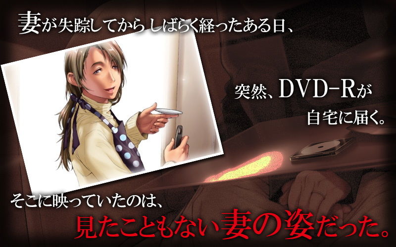 サンプル画像1:失踪した妻からの寝取られビデオレター（モーションコミック版）～前編～(survive) [d_146306]