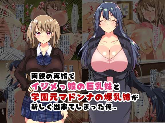 サンプル画像1:シスターコンプレックス！イジメっ娘巨乳妹と爆乳美人姉とセックス三昧(親子丼) [d_146404]