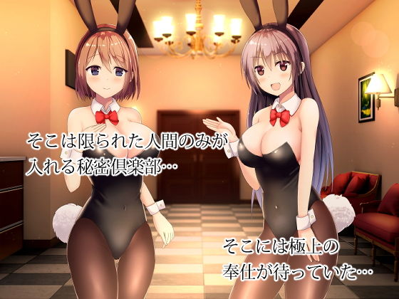 サンプル画像1:えっちなバニーさんがいるお店(窓際王国) [d_146425]