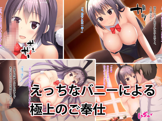 サンプル画像2:えっちなバニーさんがいるお店(窓際王国) [d_146425]