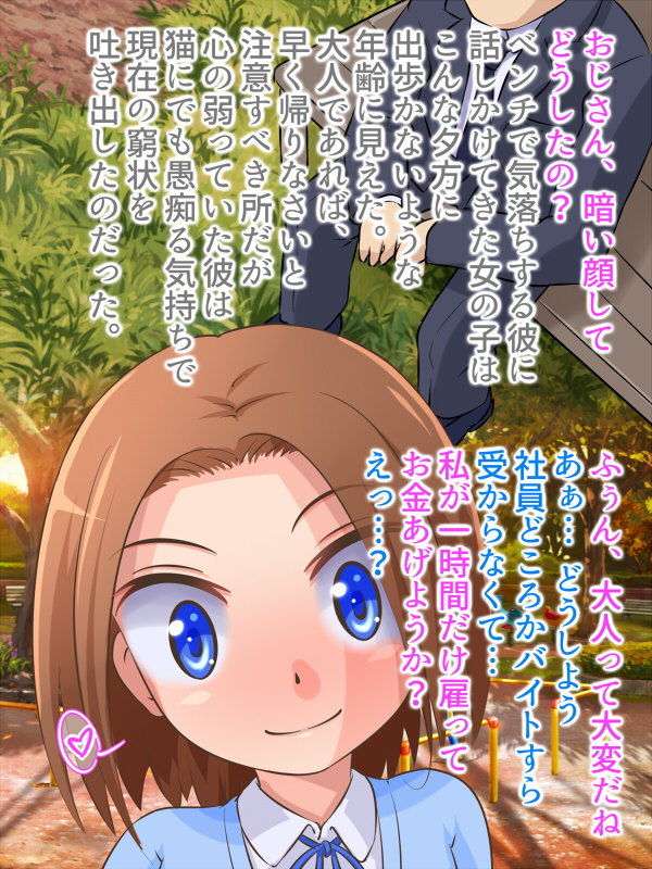 サンプル画像1:ロリビッチに逆サポされるおじさん(ヤスタケ屋) [d_146530]