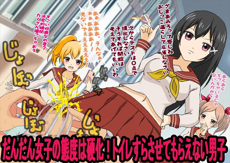 サンプル画像3:クラスの女子に射精管理される学校！(独裁スイッチ) [d_146534]