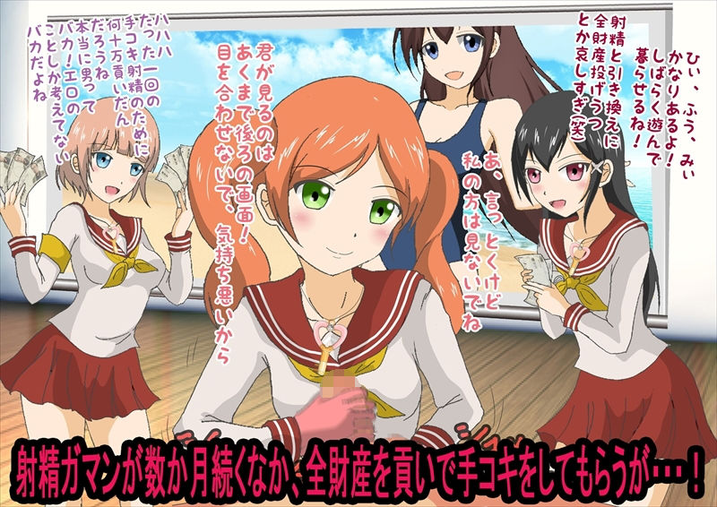 サンプル画像4:クラスの女子に射精管理される学校！(独裁スイッチ) [d_146534]