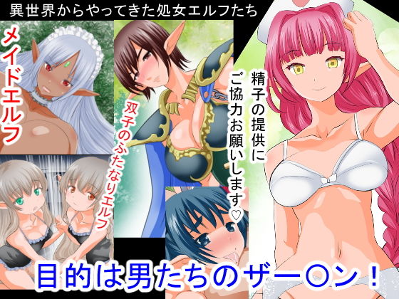 サンプル画像3:処女エルフの異世界直行孕ませバス～献精子にご協力下さい～(PH) [d_146572]