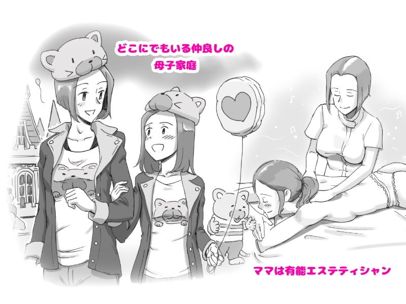 サンプル画像1:Girl on Mom ママとふたりで2 ラブラブマッサージ(pinknoise) [d_146606]