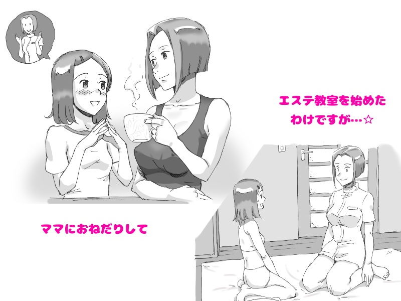 サンプル画像4:Girl on Mom ママとふたりで2 ラブラブマッサージ(pinknoise) [d_146606]