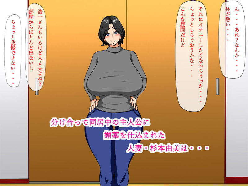 サンプル画像1:媚薬→覚醒～人妻さんは寝取られが好き(さいくろん) [d_146663]