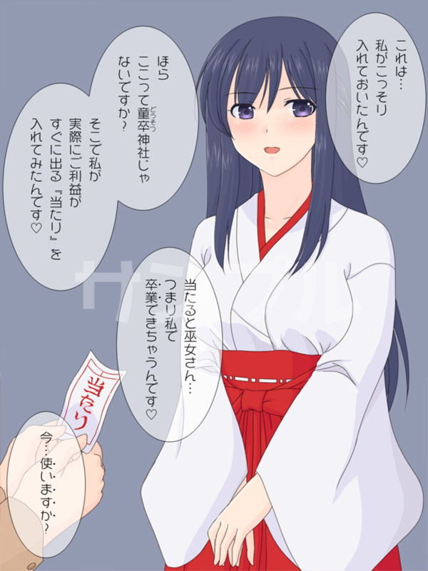 サンプル画像1:神社のおみくじを引いたら『当たり』が出て、巨乳な巫女さんと…(へたれっち) [d_146680]