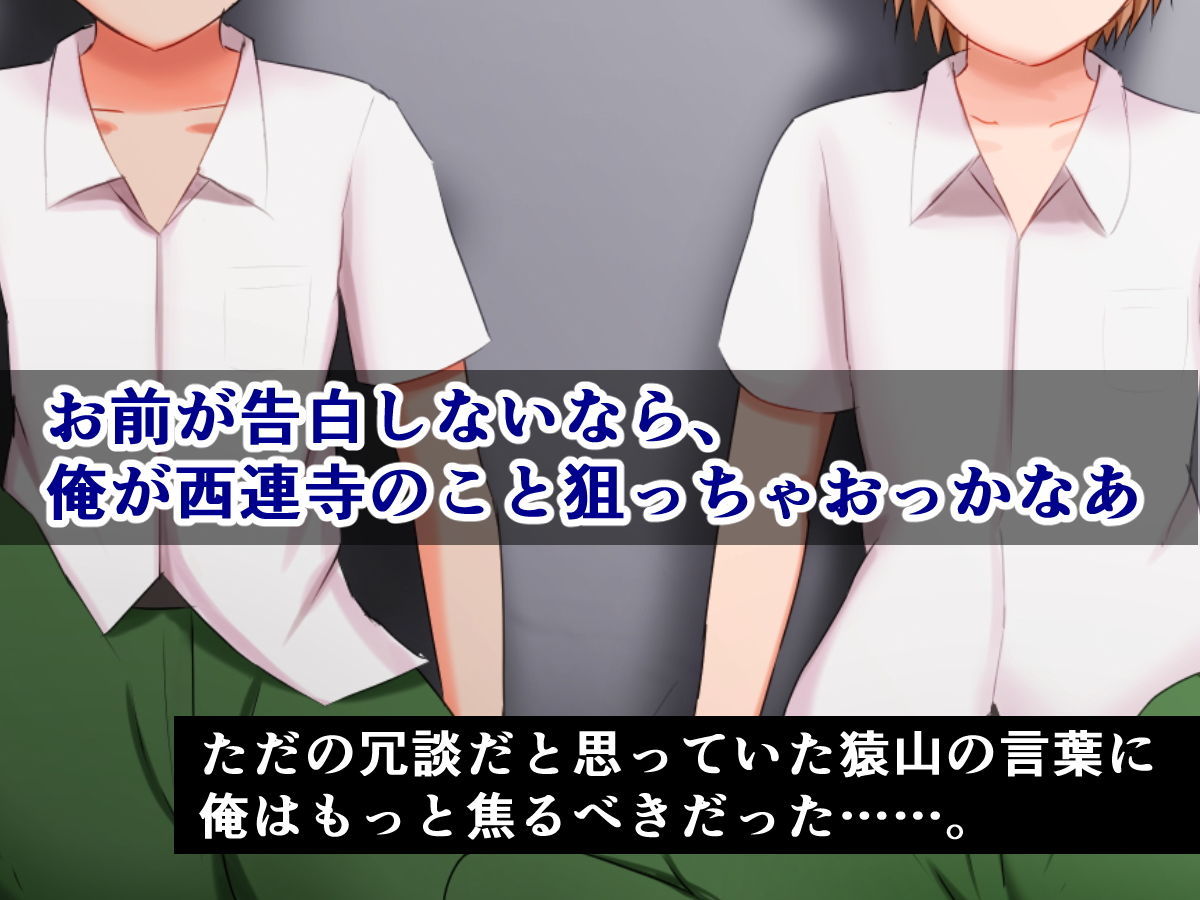 サンプル画像1:俺の大好きな西連寺が、たった一日で猿山に寝取られるはずがない(さざめき通り) [d_146690]