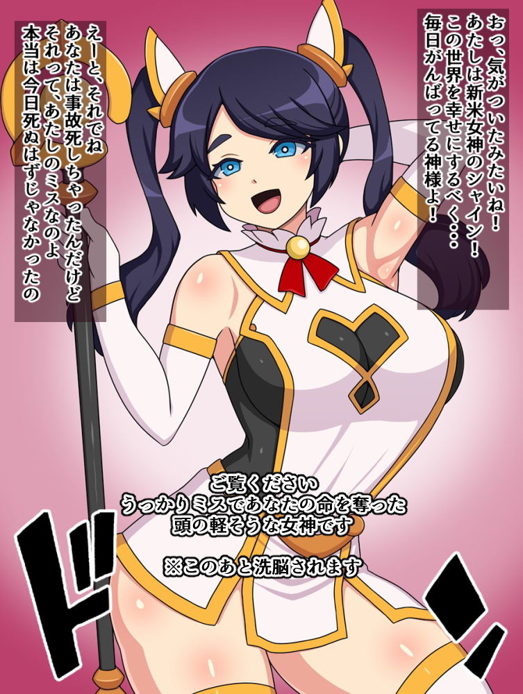 サンプル画像1:瞬殺洗脳バカメスルーキー～新米女神があらわれた～(にっちさんぎょう) [d_146699]