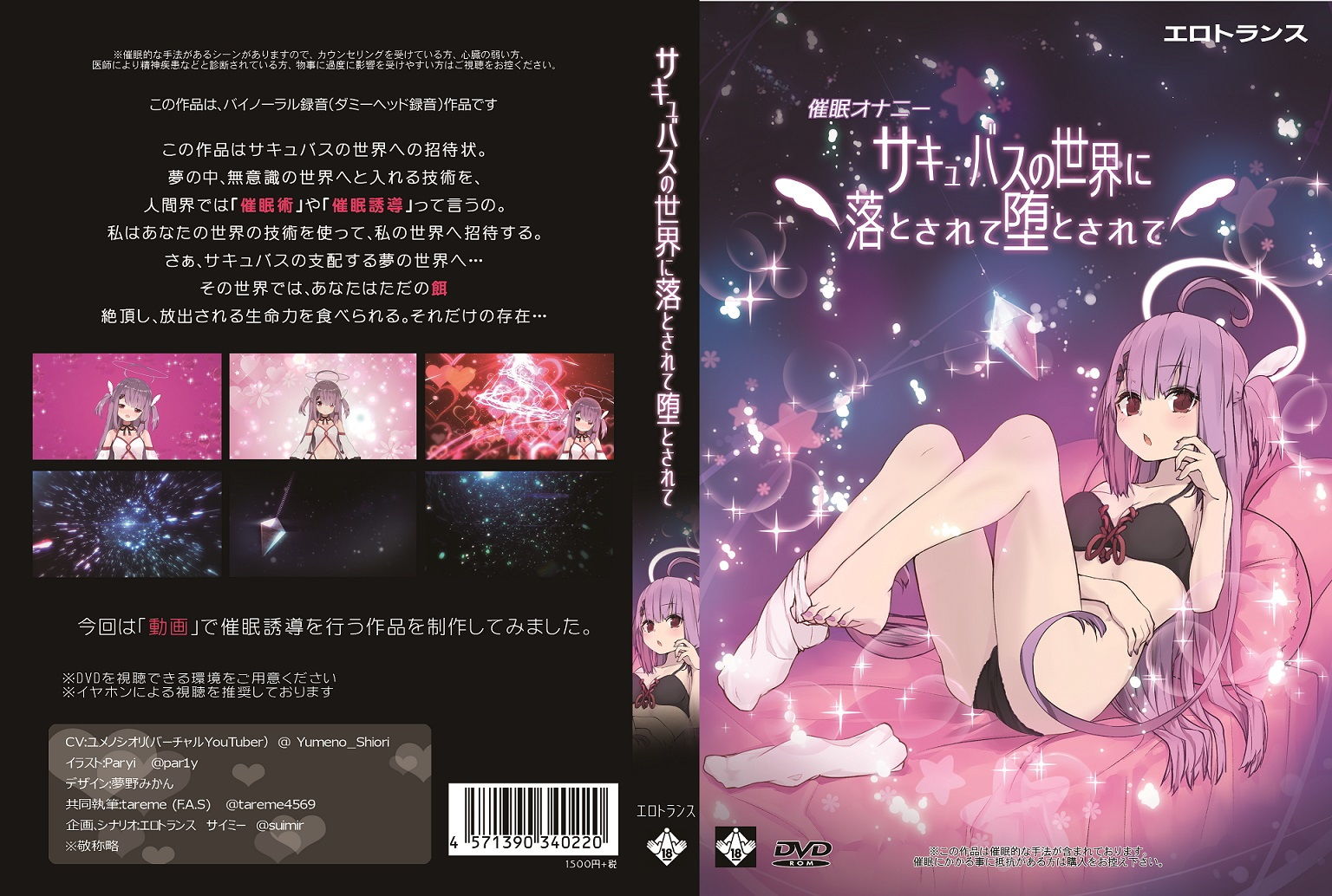 サンプル画像1:サキュバスの世界に落とされて堕とされて…(エロトランス) [d_146704]