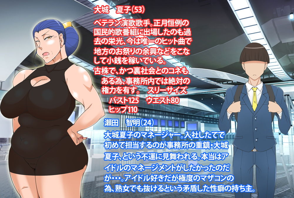 サンプル画像1:豊満巨乳の演歌歌手のマネージャーになったお話(morrow) [d_146788]