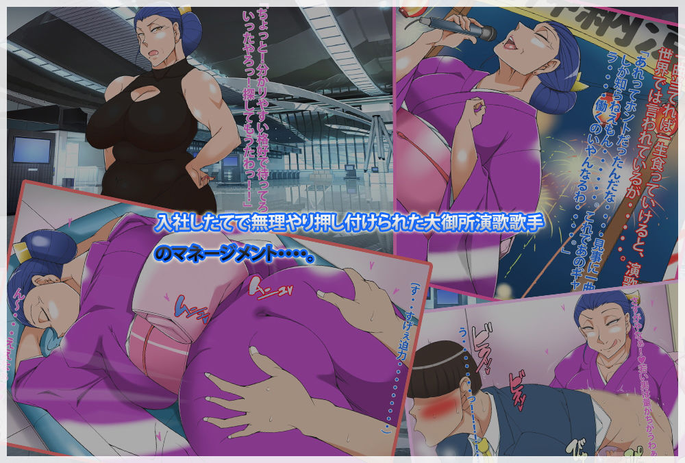 サンプル画像2:豊満巨乳の演歌歌手のマネージャーになったお話(morrow) [d_146788]