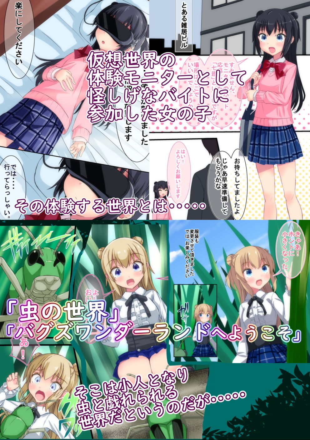 サンプル画像1:【過去作3本セット販売】バグズワンダーランドセット(ぽんこつなぽつの屋) [d_146793]