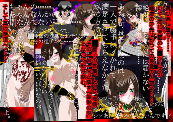 サンプル画像3:真・被虐の受け太刀 Re:birth ○シーズ再悪堕ち願望(NORTH CAROLINA POWER) [d_147034]