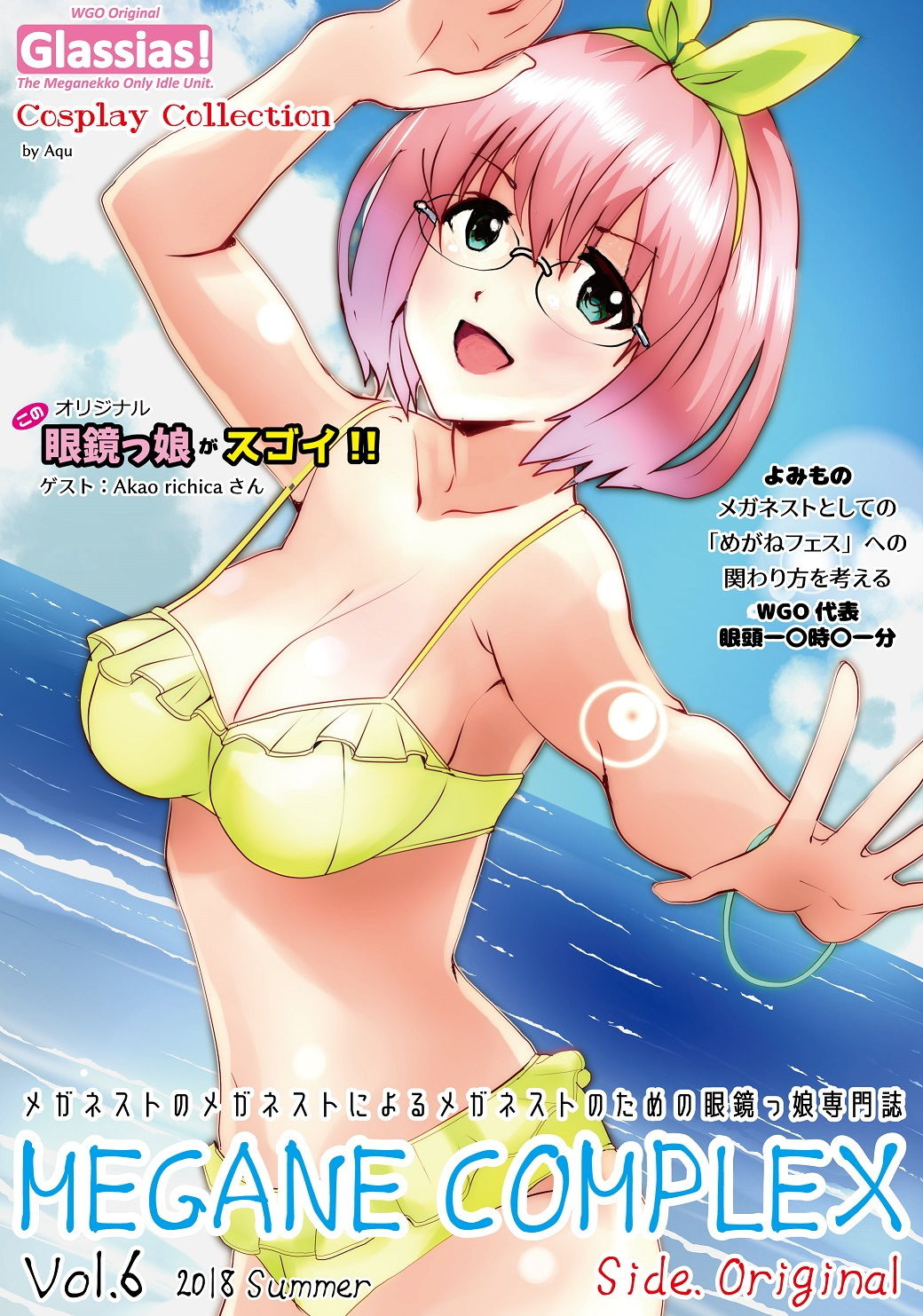 サンプル画像6:MEGANE COMPLEX Vol.6 2018 Summer(WGO世界眼鏡っ娘機関) [d_147041]