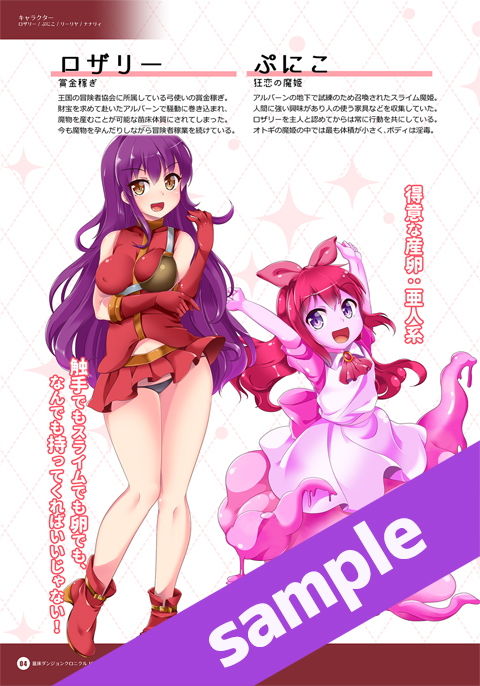 サンプル画像1:苗床ダンジョンクロニクル 公式ビジュアルブック(月の水企画) [d_147107]