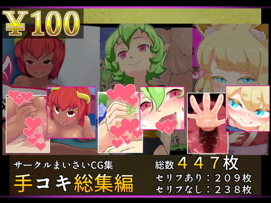 手コキ総集編01無料サンプル画像