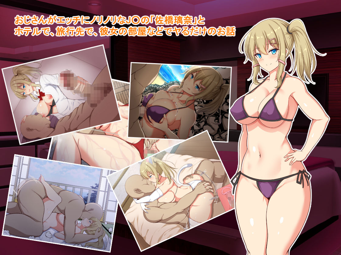 サンプル画像1:おっさんが巨乳ビッチJ○と援助○際しまくるお話(近江小庵) [d_147221]