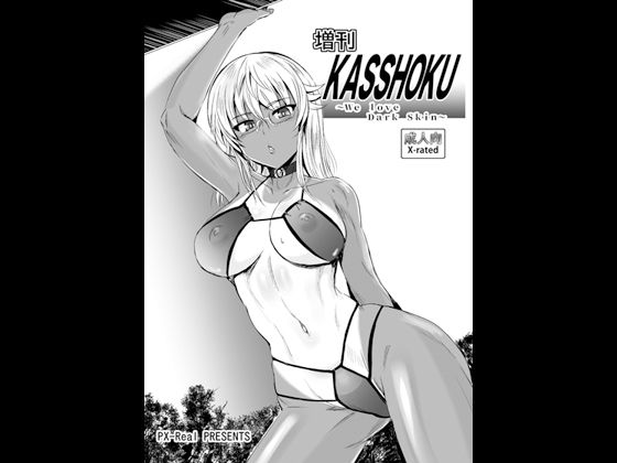 増刊KASSHOKU 1無料サンプル画像