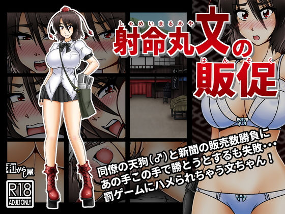 射命丸文の販促無料サンプル画像