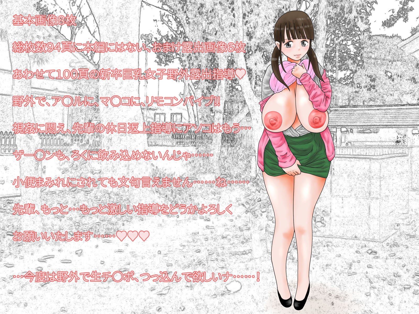 サンプル画像5:新卒女子に露出指導(干し椎茸) [d_147283]