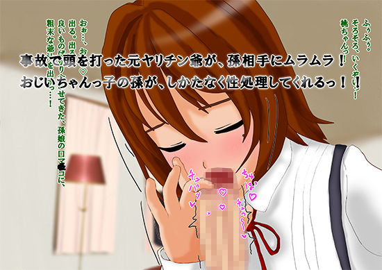 サンプル画像1:元ヤリチン爺 最愛の孫娘をメス堕ちさせる～おじいちゃんの赤ちゃん孕ませて…～(ラバモド) [d_147298]