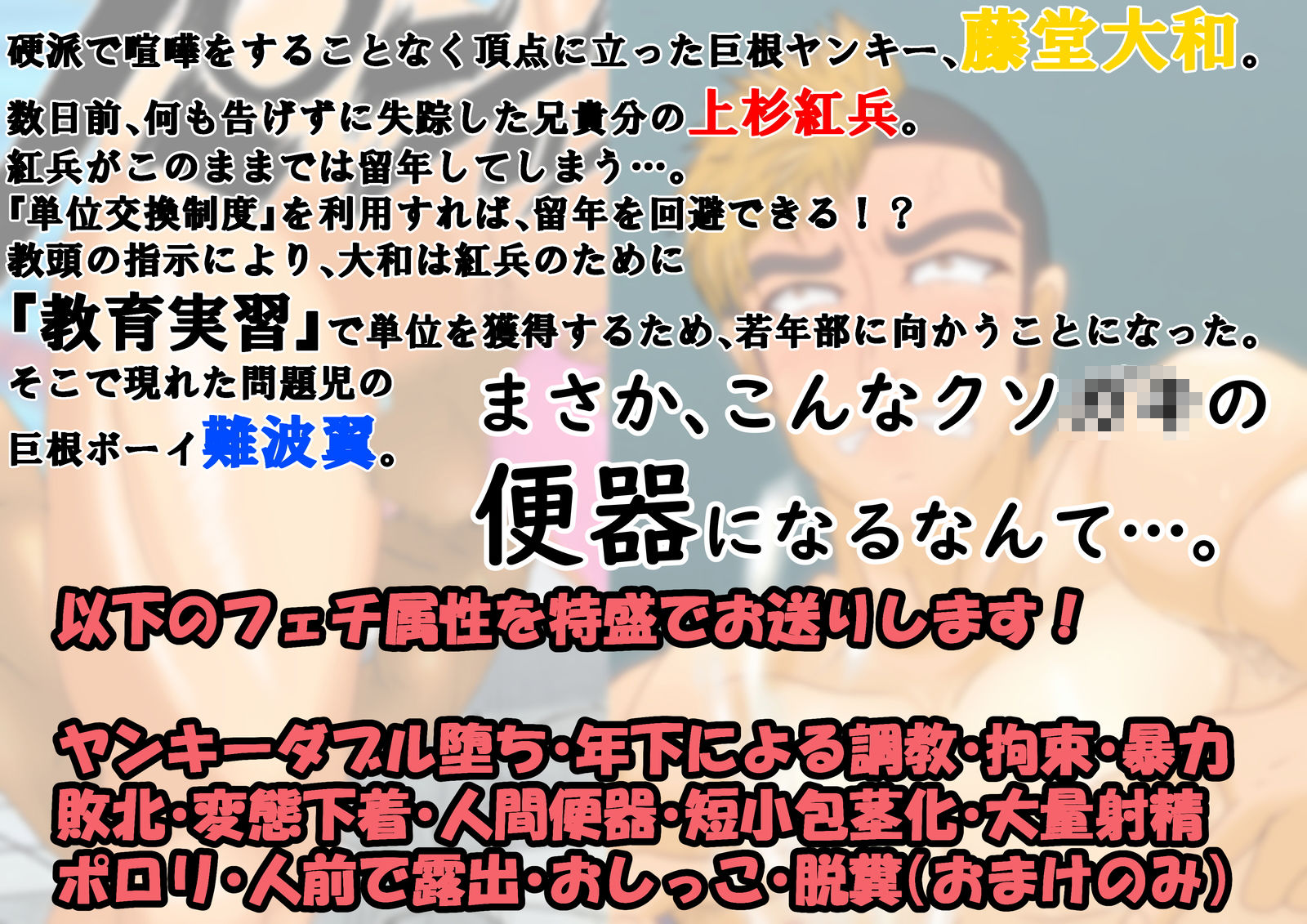 サンプル画像2:最強巨根ズル剥けムキムキヤンキーをクソガ○が調教！ ～短小おちんぽになった夏～(三月調教塾) [d_147326]